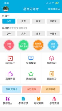 易百分驾考app