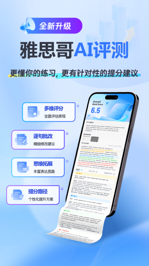 雅思哥app