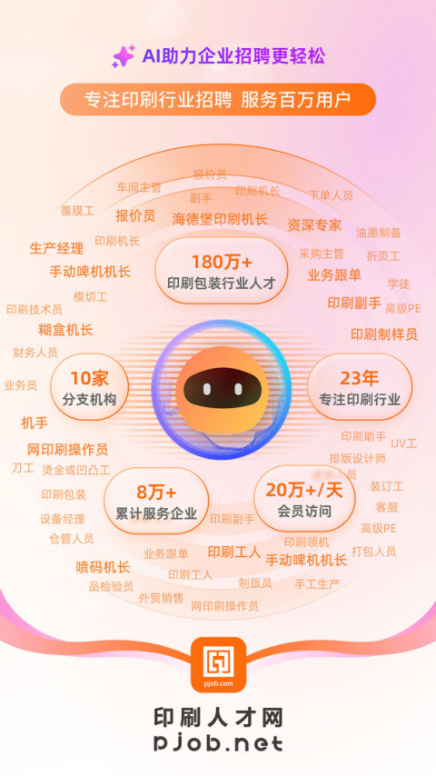 中国印刷人才网app