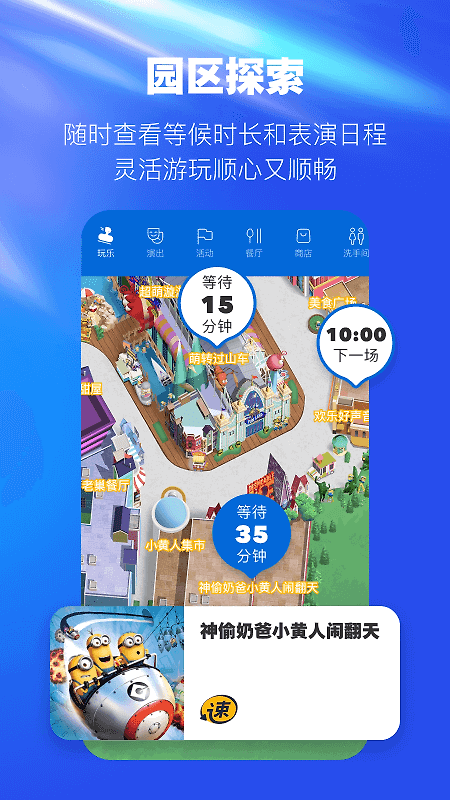 北京环球度假区app