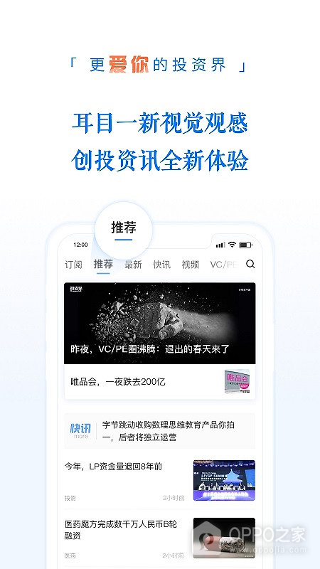 投资界app