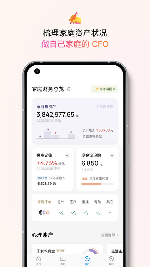 有知有行app