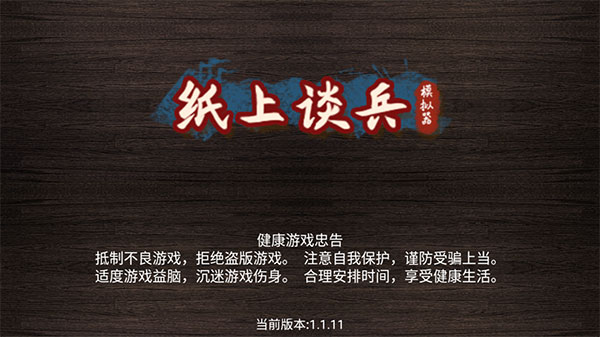 纸上谈兵模拟器官方正版