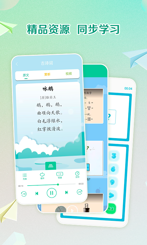 人教点读app