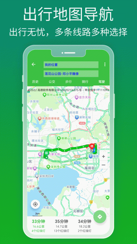 北斗导航app