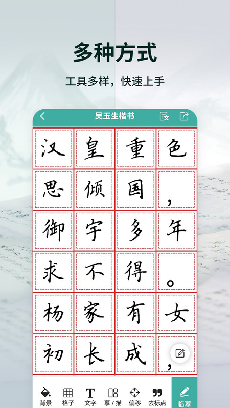 爱临摹app