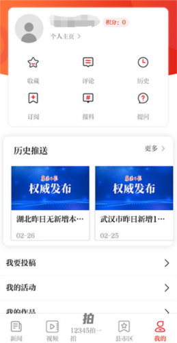 襄阳日报app
