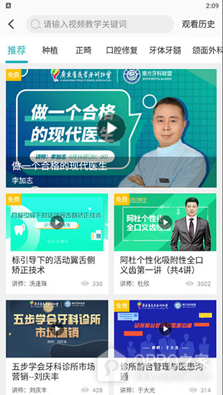 脉推牙医app