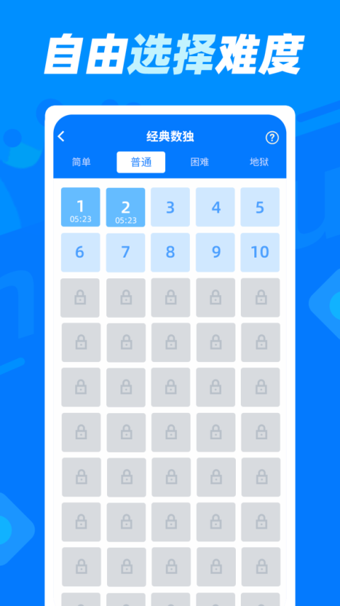 数独达人手机版