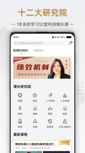 行动商学院app