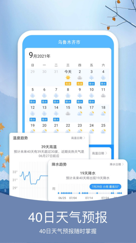彩虹天气app