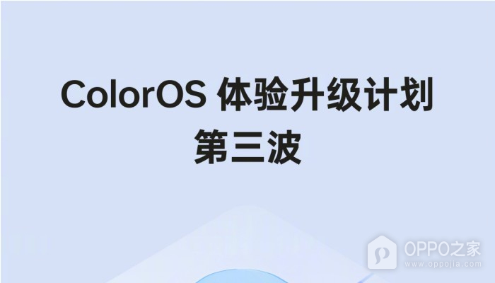 ColorOS 14第三波更新推送来了 新增众多实用功能