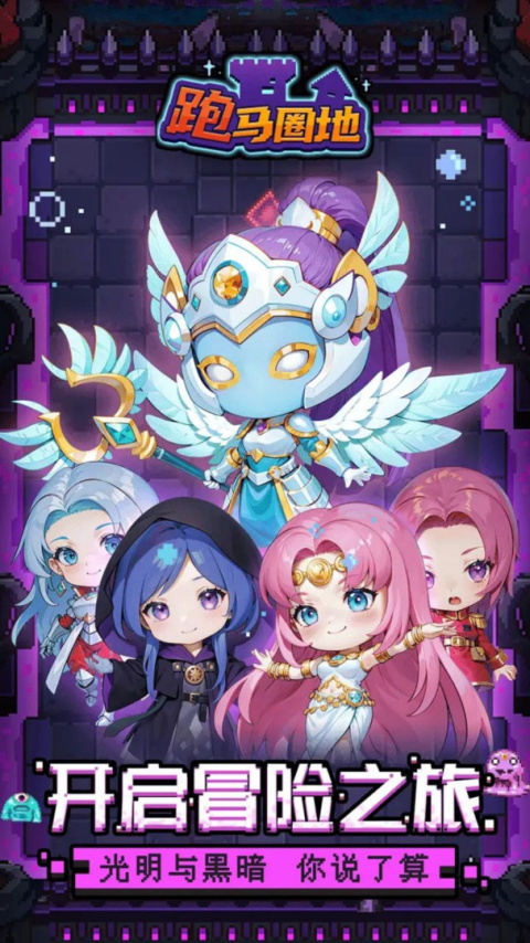 跑马圈地官方版最新版