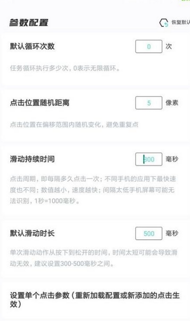 自动连点器