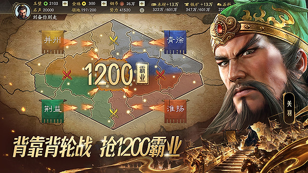 三国志战略版魅族渠道版