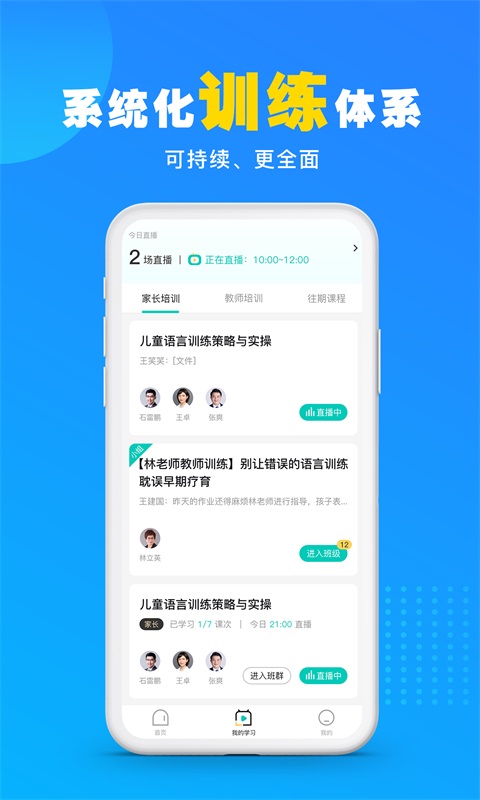 你好疗育课堂app