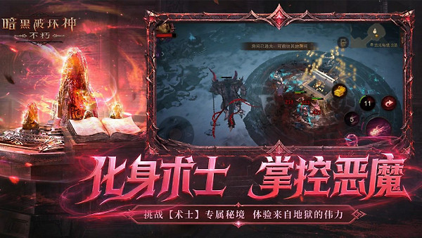 暗黑破坏神不朽B服