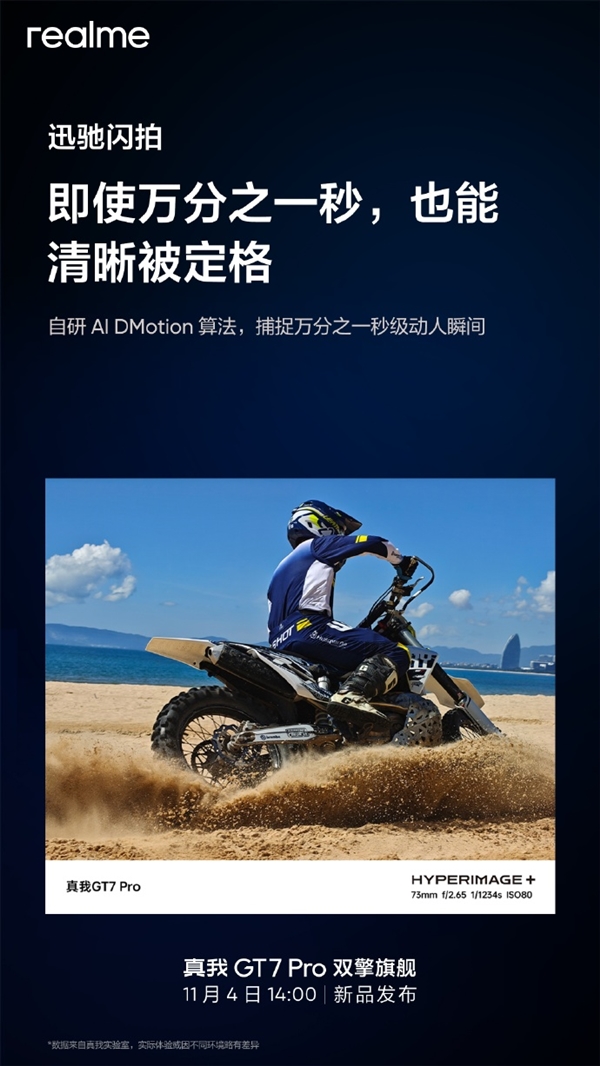 真我GT7 Pro水下摄影模式介绍