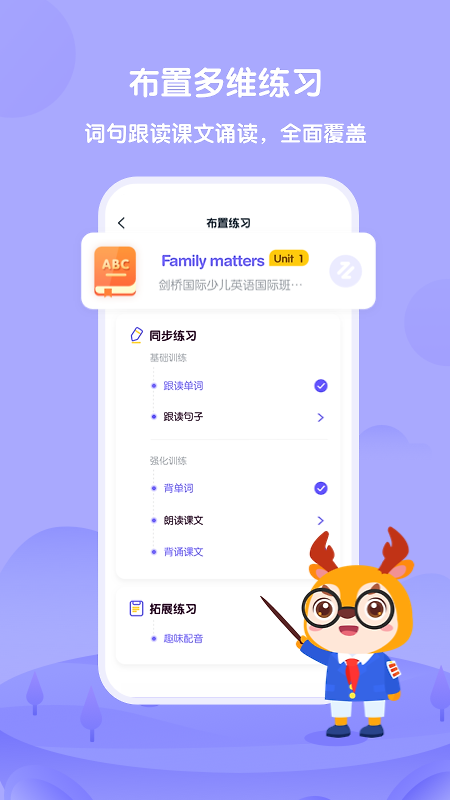 外研U学教师app