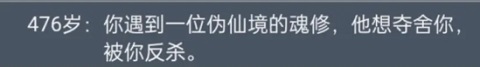 人生重开模拟器修仙版