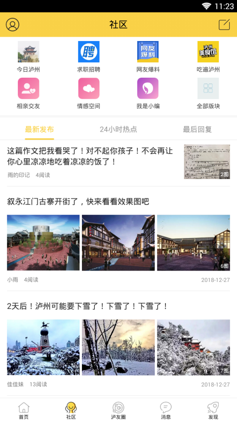 泸州那点事app