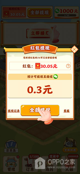 神农百草园官方正版
