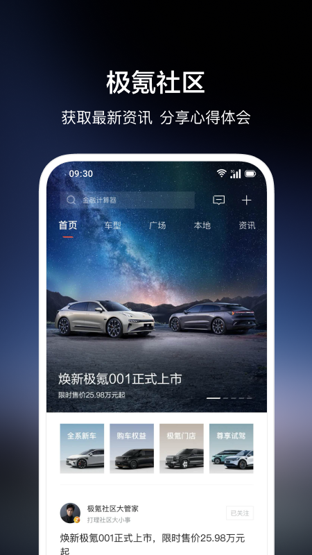 极氪app