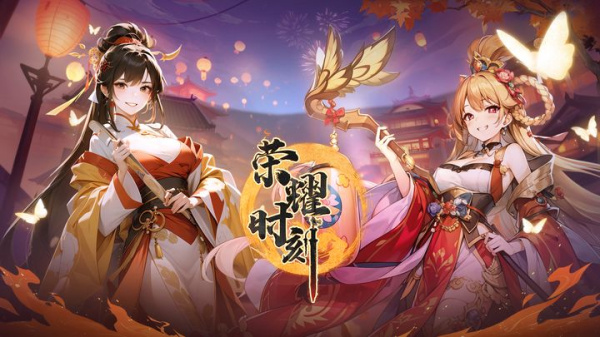 荣耀时刻安卓版