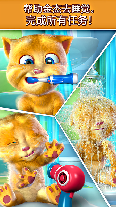 会说话的金杰猫手机版