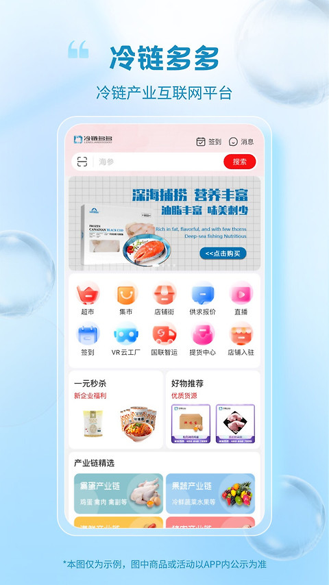 冷链多多app