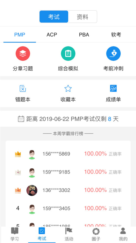 管理圈app