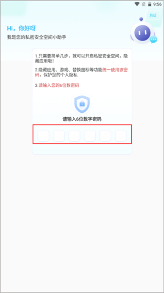 软件隐藏大师app
