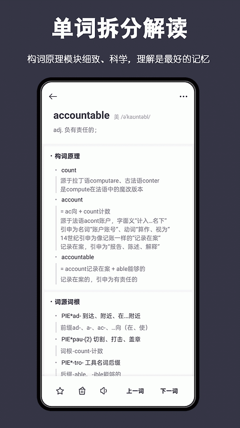 词根单词app