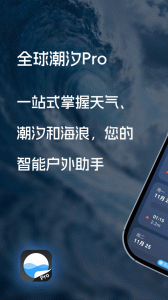 全球潮汐Proapp