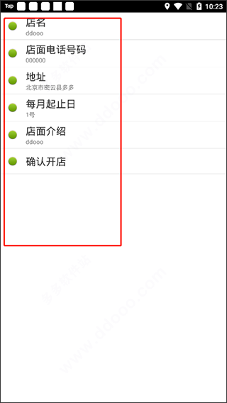 点明云记账app