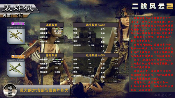 二战风云2腾讯版