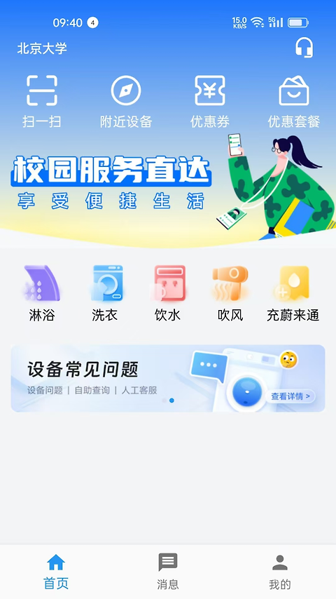 蔚来校园app