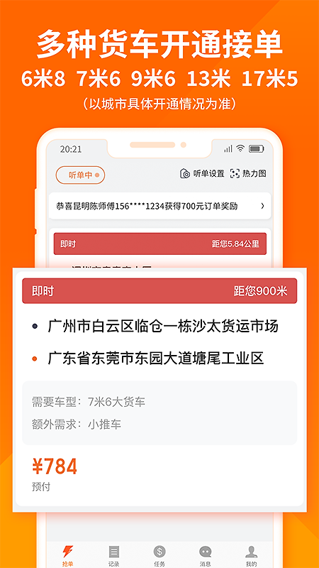 货拉拉司机版app