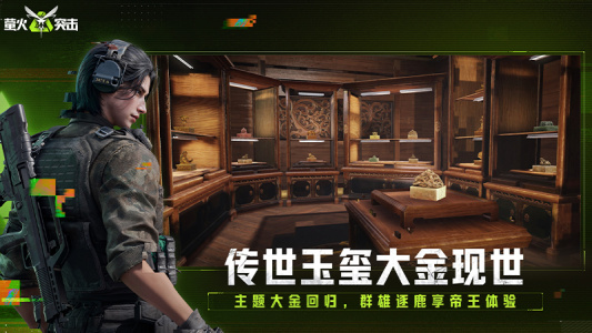 萤火突击官方版