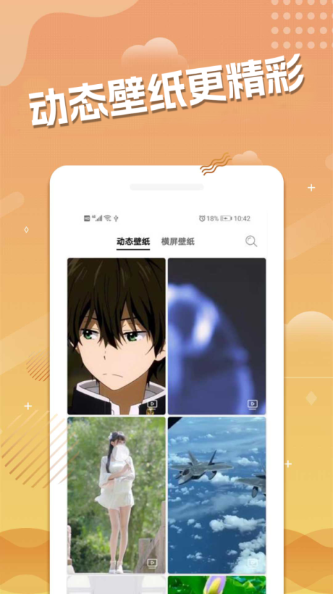 手机动态壁纸app