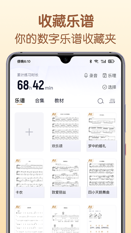 懂音律app