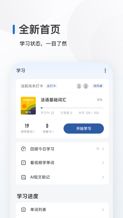法语背单词app