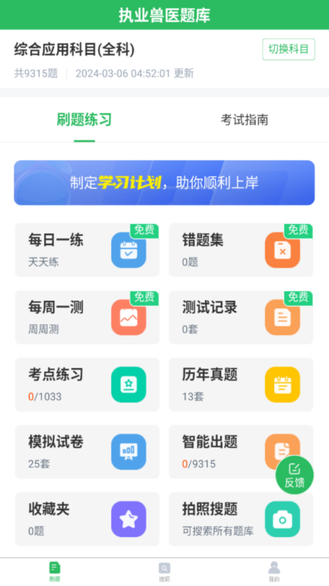 执业兽医app