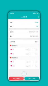 库存管理通app