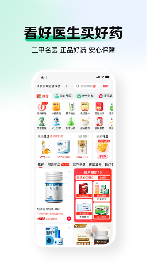 京东健康官方版