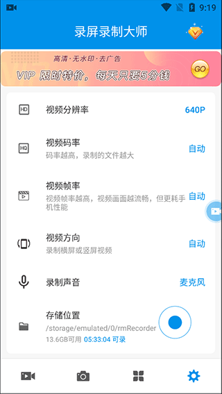 录屏录制大师app
