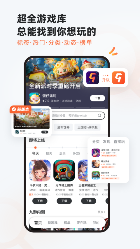 九游app