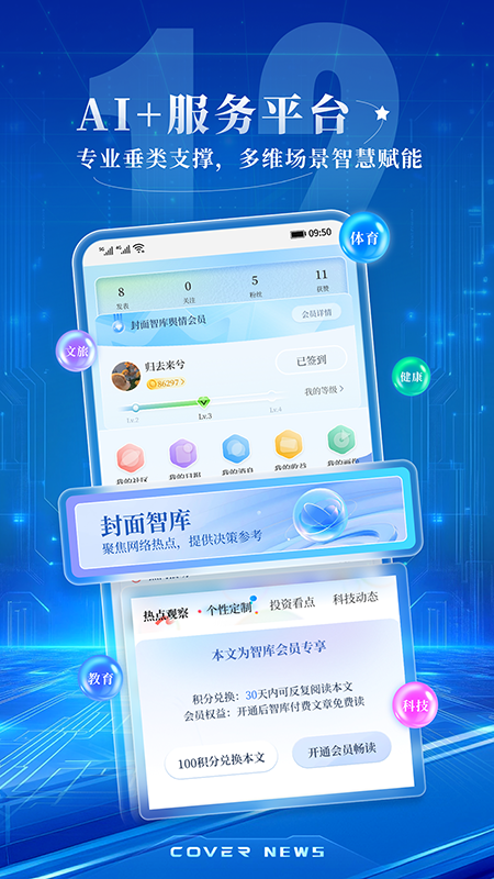 封面新闻app