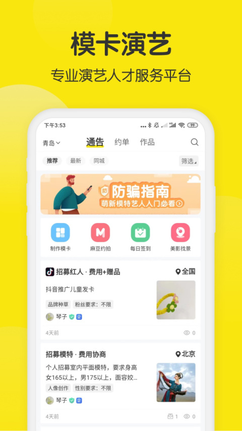 模卡app