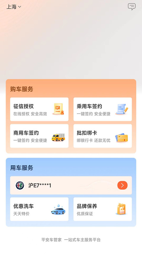 平安车管家app